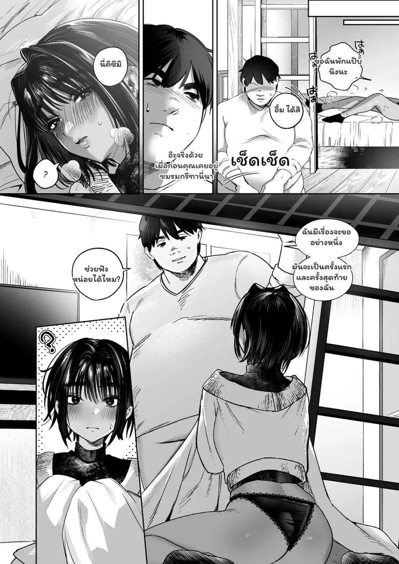 โดจิน เส้นแบ่งเพื่อน… ที่ถูกทำลาย แปลไทย